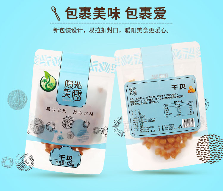 【包邮】禾煜 阳光美膳 干贝120g 海鲜干货