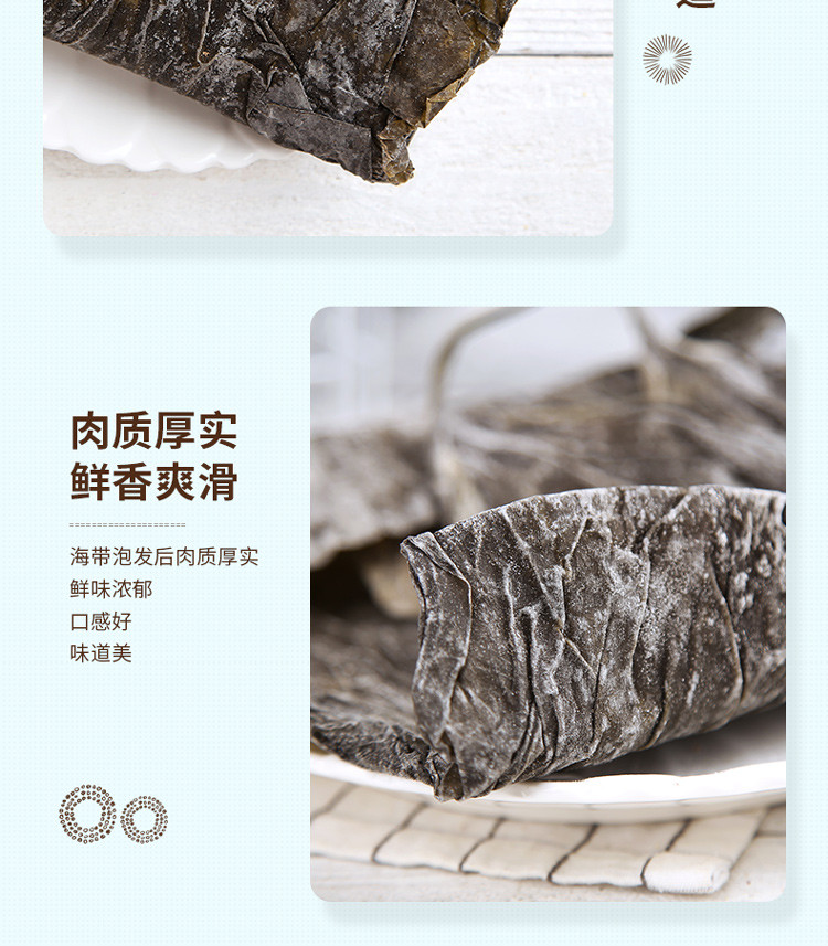 禾煜 阳光美膳 海带150g 海产干货 昆布