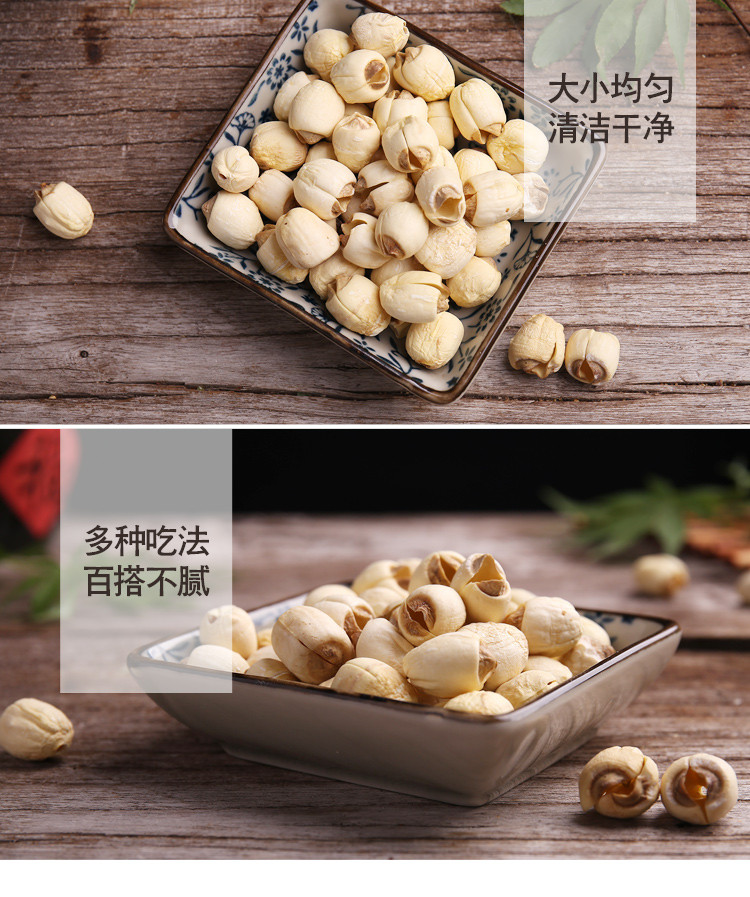 禾煜 莲子250g