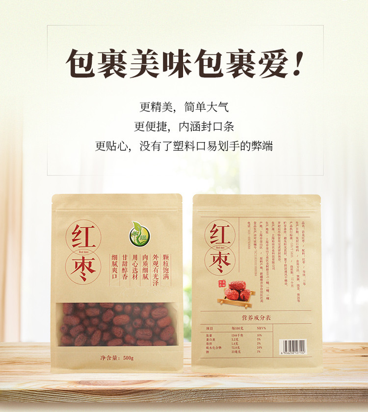 禾煜 若羌红枣500g 特产干货