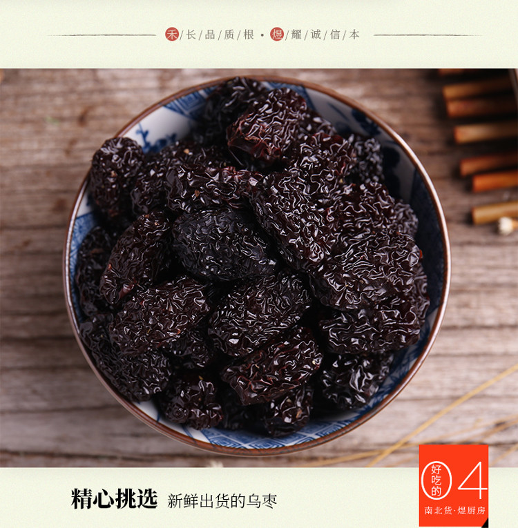 禾煜  黑枣300g/罐  乌枣  即食枣子