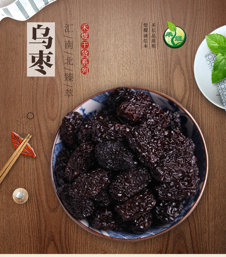 禾煜  黑枣300g/罐  乌枣  即食枣子