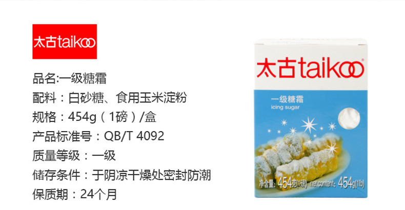 禾煜  太古 优级方糖454g/盒+太古特细糖霜454g/盒