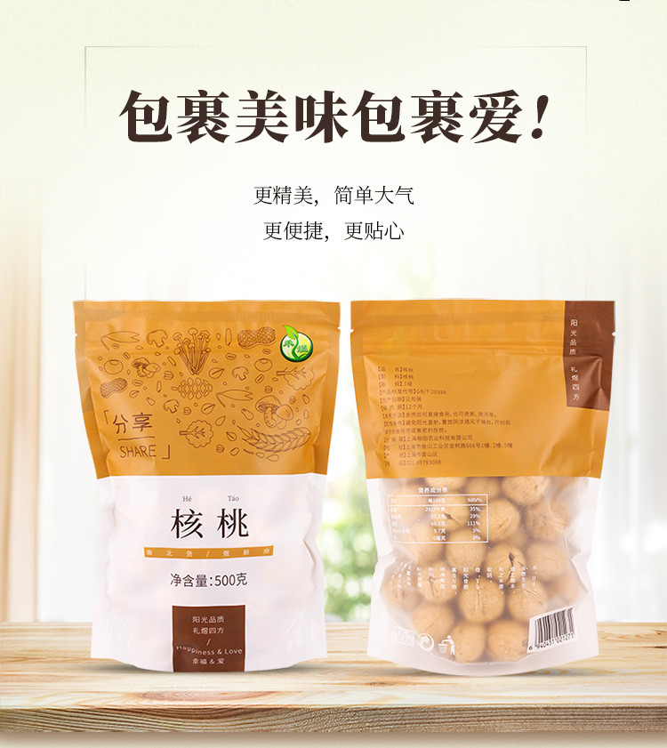 禾煜 核桃500g  新疆核桃 原味核桃 坚果零食薄皮核桃