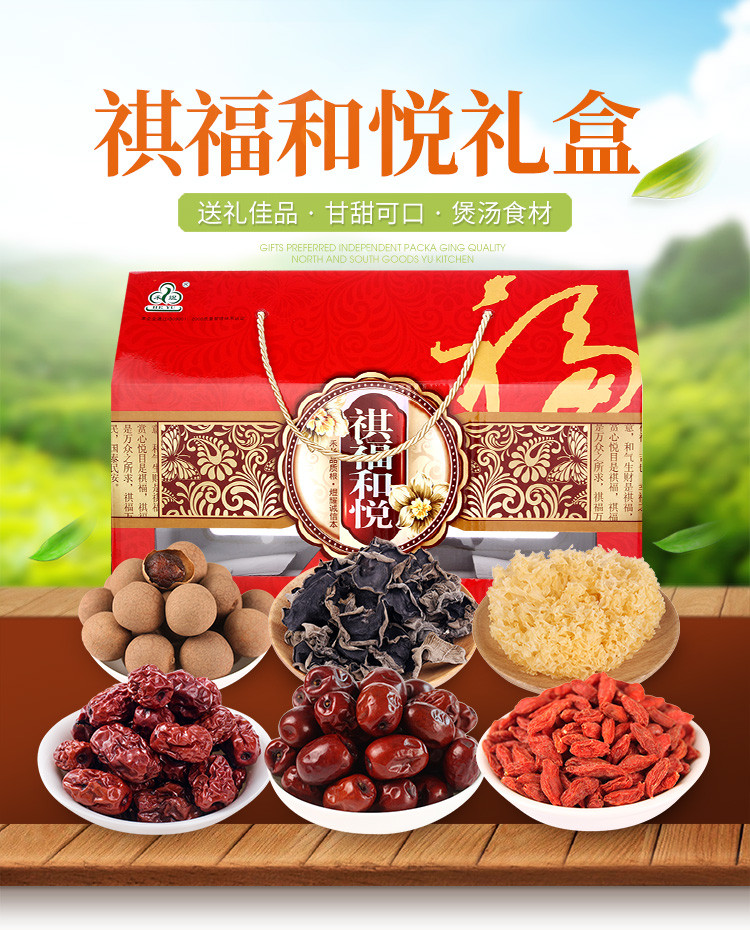 禾煜 祺福和悦1756g 6种干货 干货礼盒