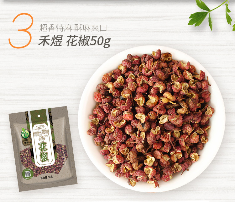 【包邮】禾煜 家庭装调料组合200g/组  花椒50g 辣椒干50g 大料50g 桂皮50g