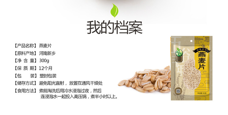 禾煜 燕麦片300g*2包 五谷杂粮 生燕麦