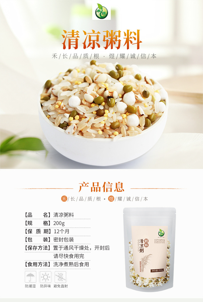 禾煜 清凉粥料200g*2 绿豆五谷杂粮粗粮组合粥料