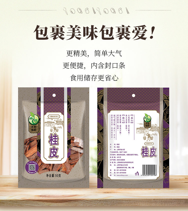 禾煜 桂皮50g 调料 香料 厨房调味品