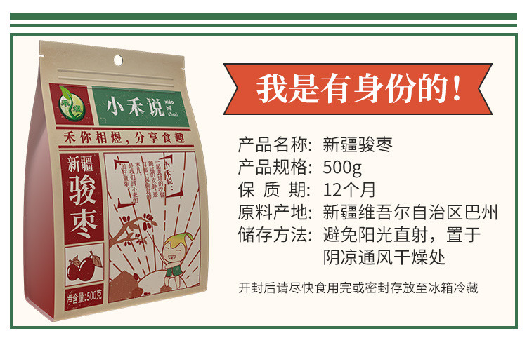 【包邮】禾煜 小禾说 新疆骏枣500g  大枣 红枣  新疆红枣