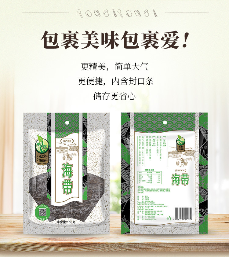 【包邮】禾煜 海带150g/袋  美味海带干