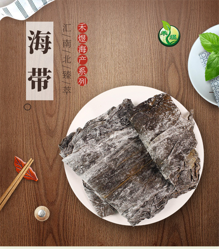 【包邮】禾煜 海带150g/袋  美味海带干