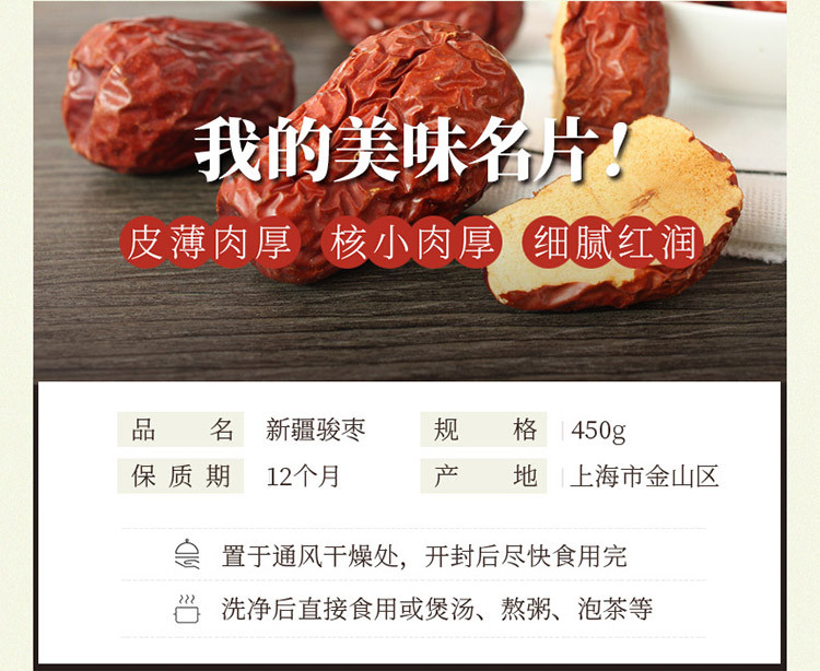 禾煜 新疆骏枣450g （红枣 枣子 果干 果脯 果腩 特产 干货 煲汤甜品 粽子糕点原料）