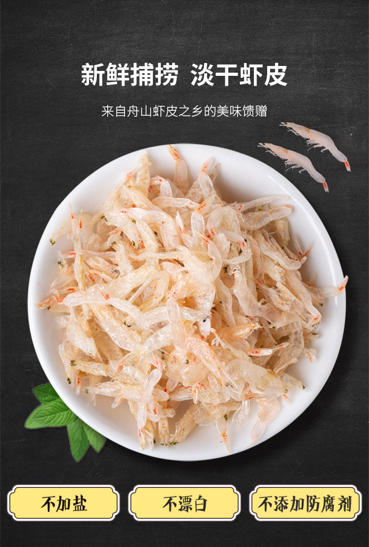 【包邮】禾煜 虾皮80g小虾米海米干货海鲜