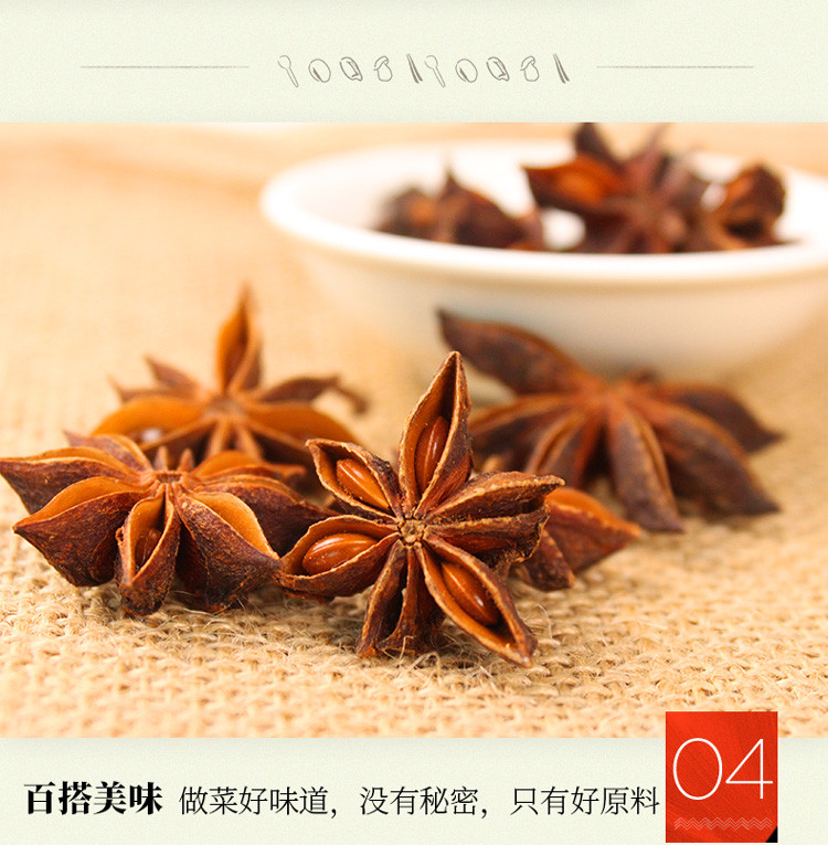 【包邮】禾煜 大茴100g八角 大茴香料桂皮组合香料 茴香调味料