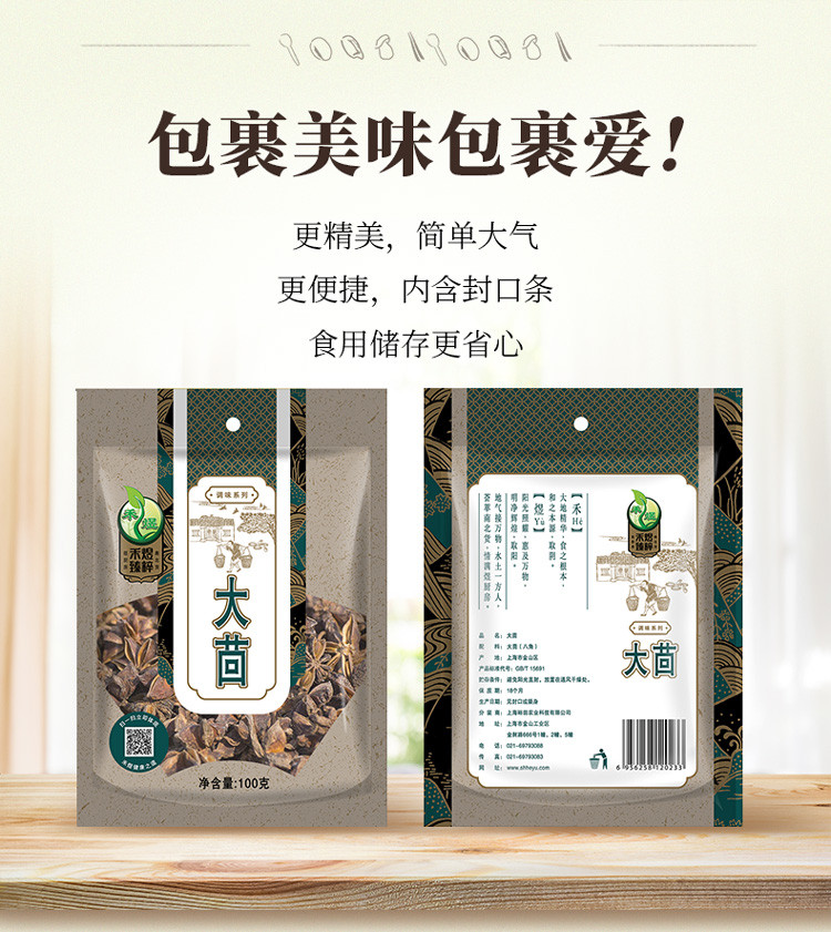 【包邮】禾煜 大茴100g八角 大茴香料桂皮组合香料 茴香调味料