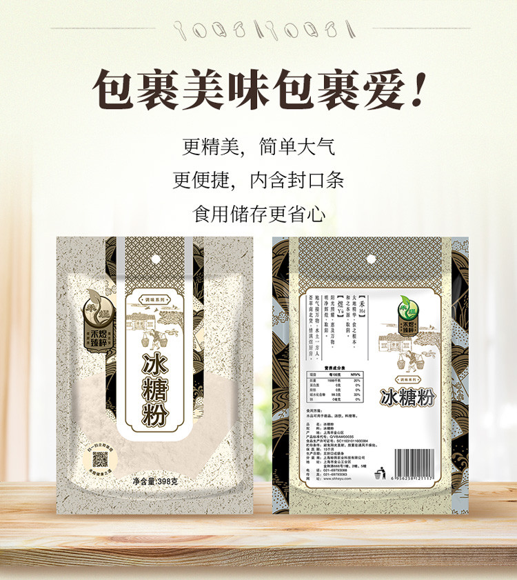 禾煜 冰糖粉 398g（冰糖磨粉 炖品 调味品 调味料 烘焙原料 ）