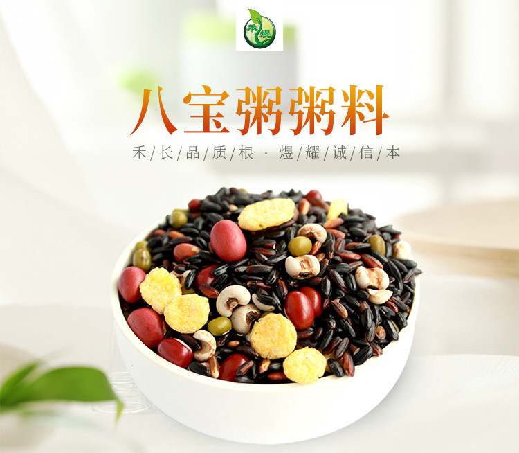 禾煜 八宝粥料200g（杂粮 五谷粗粮代餐粥原料八宝粥）