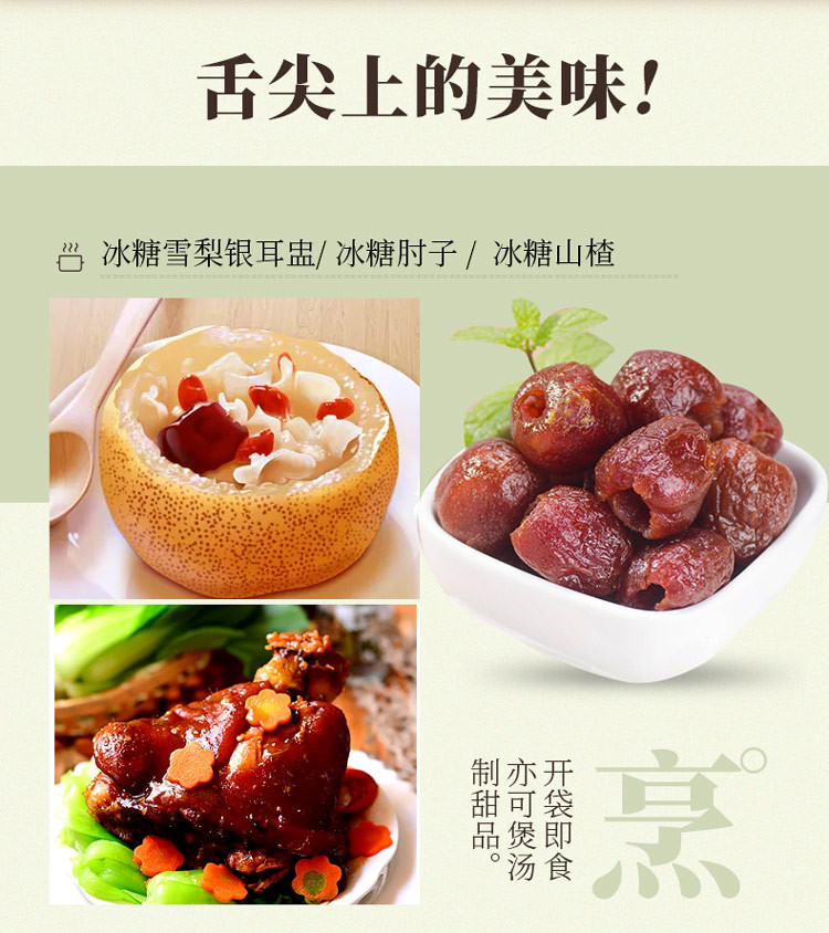 禾煜 多晶冰糖400g（炖品 泡茶 煲汤 冲调 调味）