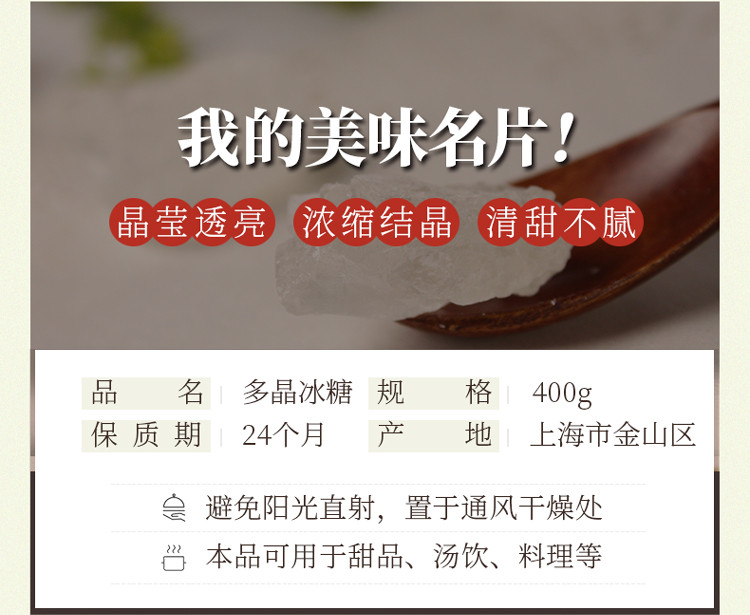 禾煜 多晶冰糖400g（炖品 泡茶 煲汤 冲调 调味）