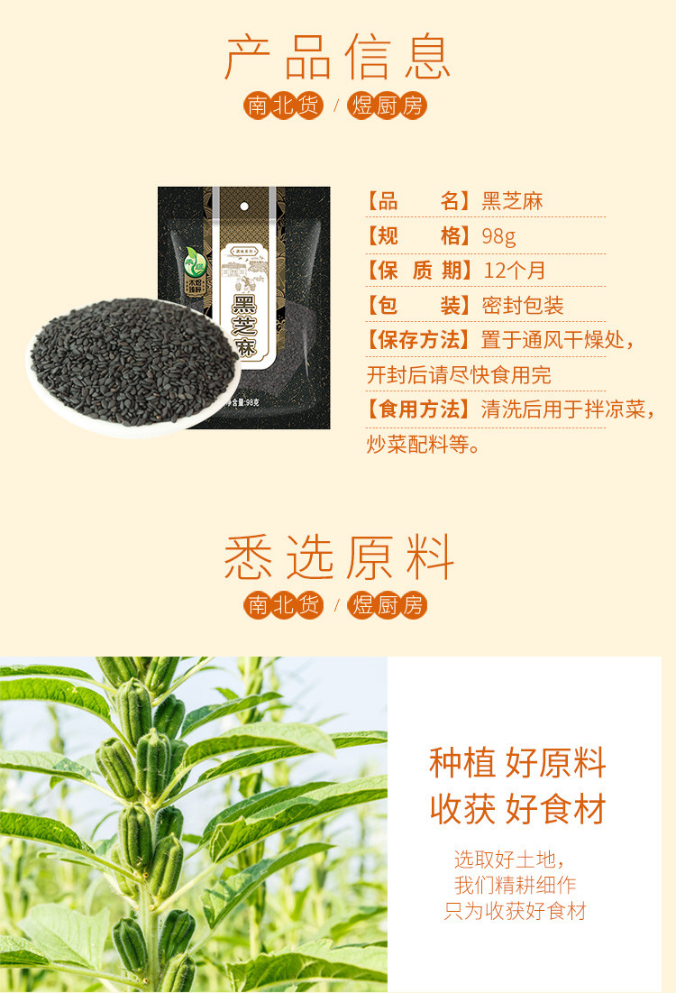 禾煜 黑芝麻98g*3（生芝麻 五谷杂粮 烘焙辅料 ）