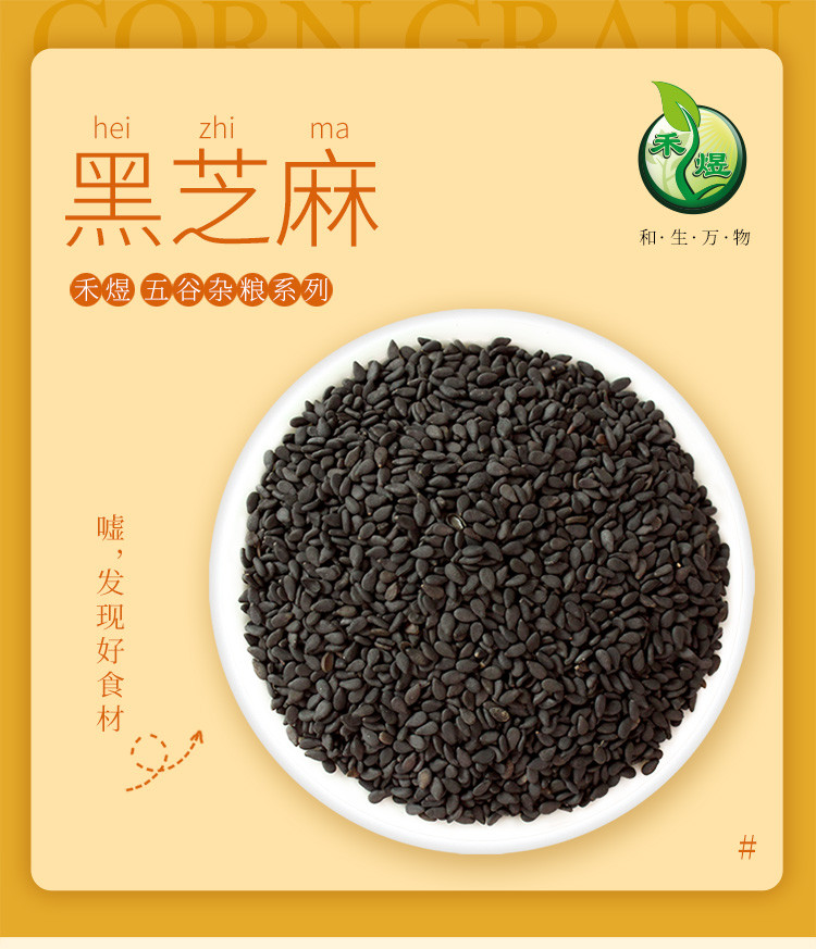 禾煜 黑芝麻98g*3（生芝麻 五谷杂粮 烘焙辅料 ）