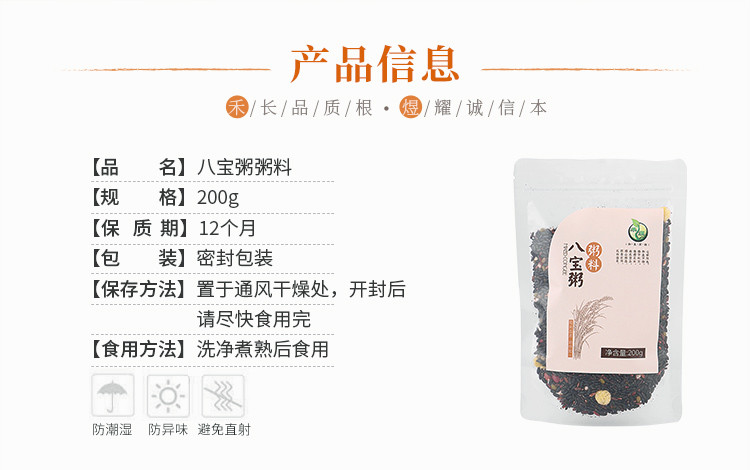 禾煜 八宝粥料200g（杂粮 五谷粗粮代餐粥原料八宝粥）