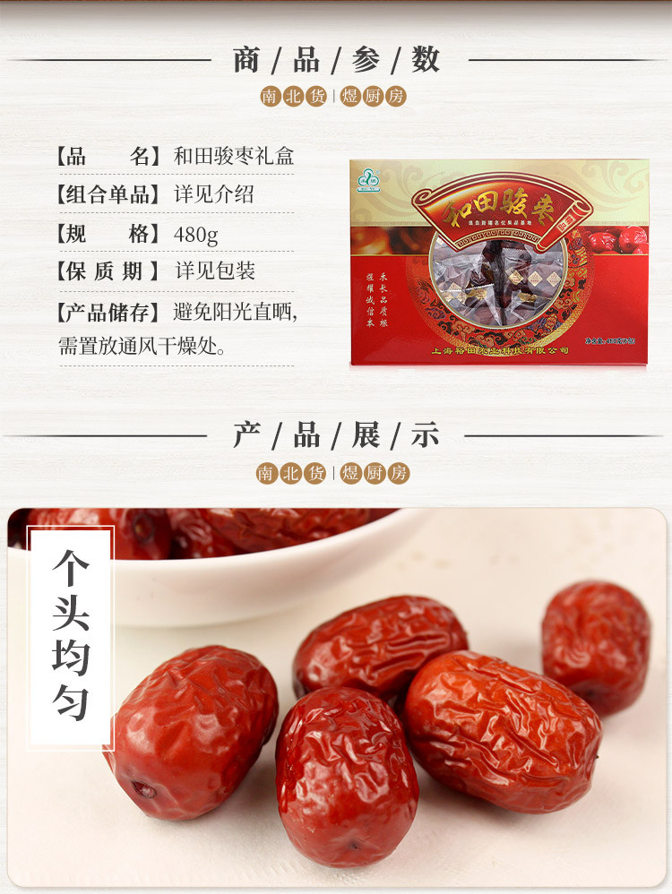 禾煜 和田骏枣礼盒480g （红枣 大枣子 煲汤甜品 粽子糕点原料）
