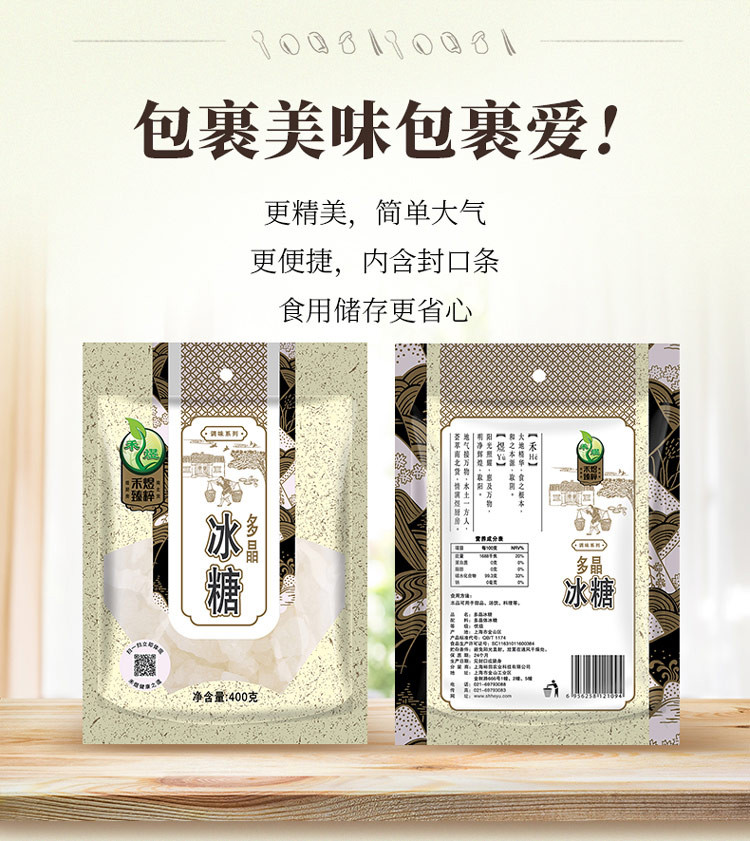 禾煜 多晶冰糖400g（炖品 泡茶 煲汤 冲调 调味）