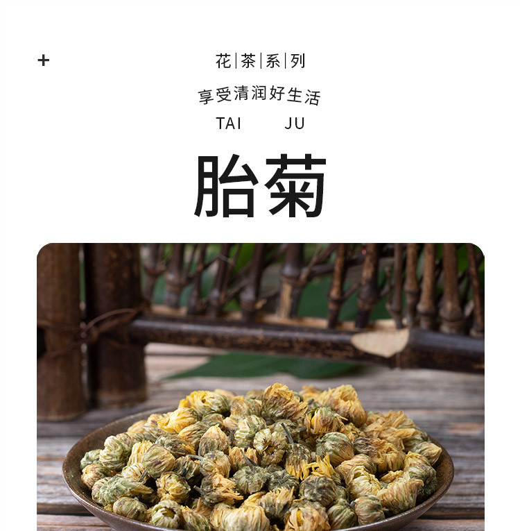 厂家直销 包邮 禾煜 胎菊50g（杭白菊胎菊 泡水喝的凉茶可搭去金银花）