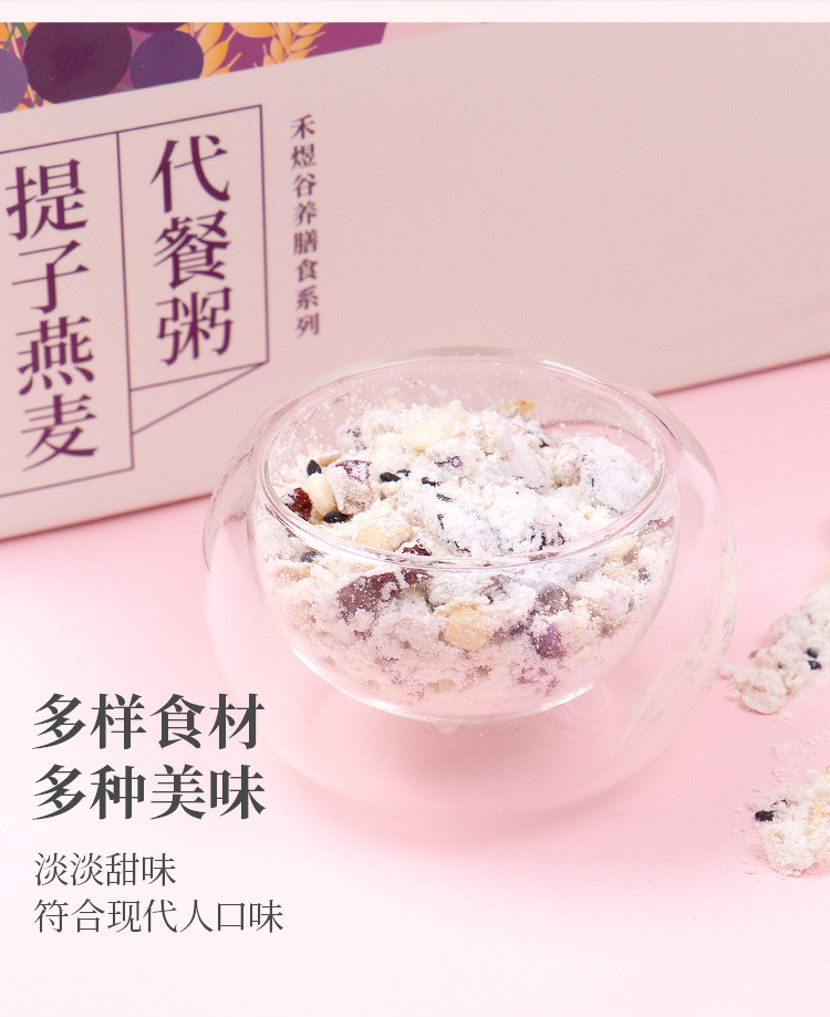 禾煜 提子燕麦代餐粥380g（代餐粉粥 速食杂粮粗粮简单方便早餐粥）