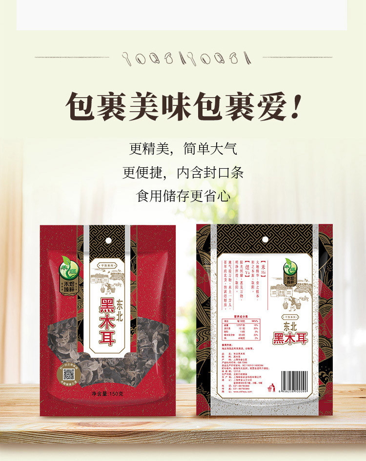 禾煜 东北黑木耳150g （山珍南北干货 食用菌 肉厚无根 火锅 食材）