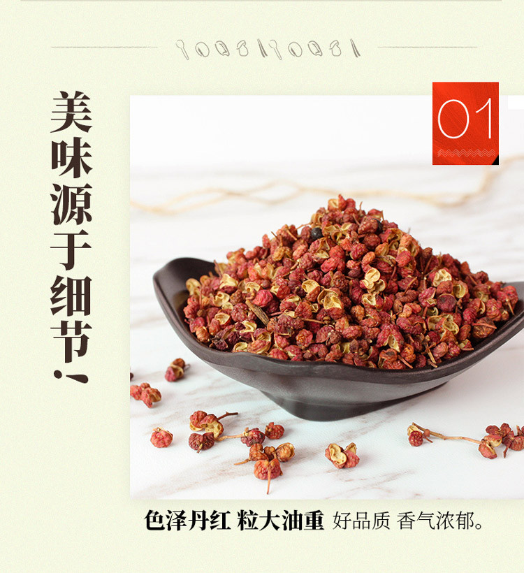 禾煜 花椒50g（花椒粒 麻椒 调味料 香料 火锅底料 卤煮食材）