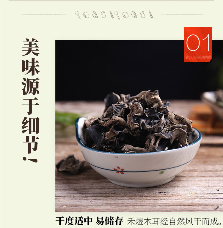 禾煜 东北黑木耳150g （山珍南北干货 食用菌 肉厚无根 火锅 食材）