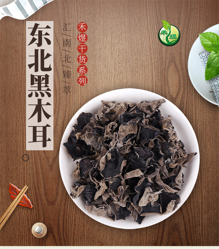 禾煜 东北黑木耳150g （山珍南北干货 食用菌 肉厚无根 火锅 食材）