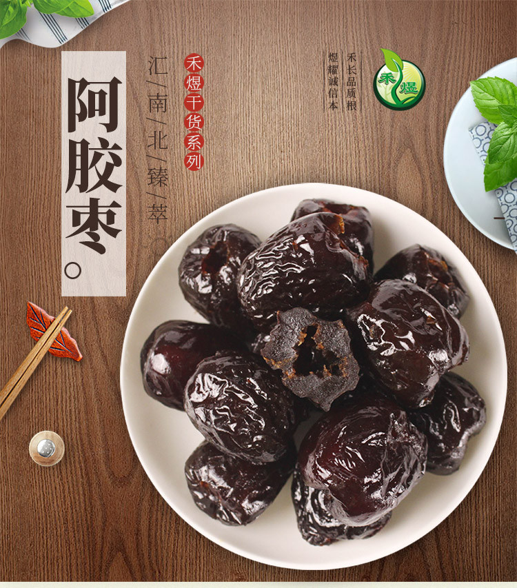 禾煜 阿胶枣218g*3包 （蜜枣 大枣 枣子 蜜饯 果脯 ）