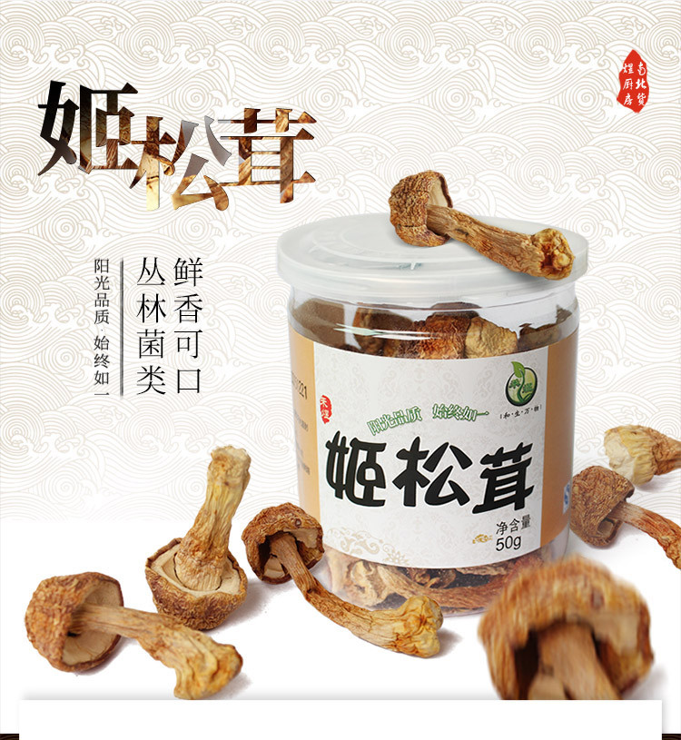 禾煜 姬松茸50g （ 姬松菇 特产山珍 南北干货 煲汤食用菌 火锅食材）