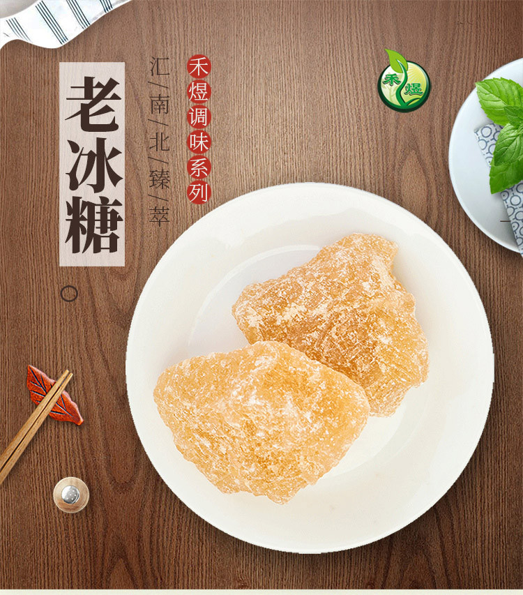 禾煜 老冰糖418g（烘焙原料 冲饮煲汤调味品 类似黄冰糖用法 ）