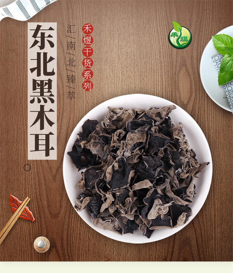 禾煜 黑木耳200g（木耳 干货 山珍南北干货 食用菌非柞水木耳 肉厚无根 火锅食材）