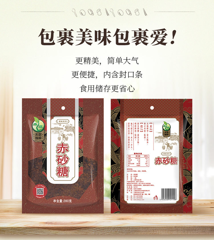 禾煜 赤砂糖 280g（红糖 红糖水 冲饮烹饪 调味品）