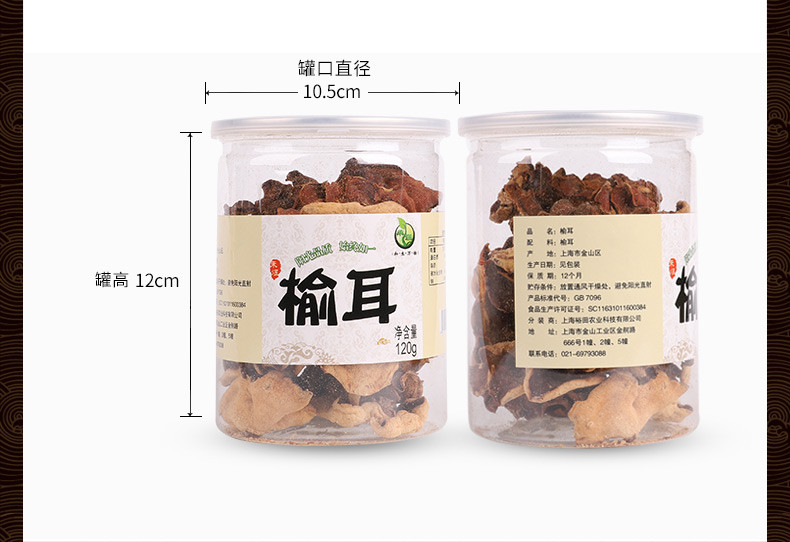 禾煜 榆耳120g（ 菌菇 干货 煲汤食材 罐装）