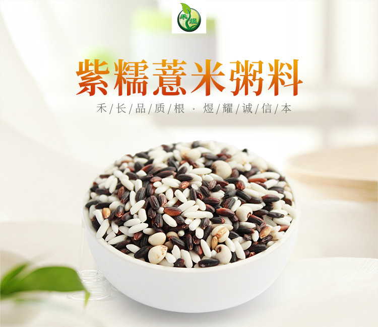 禾煜 紫糯薏米粥料200g（紫糯米 薏米 早餐粥料 五谷杂粮 粥原料）