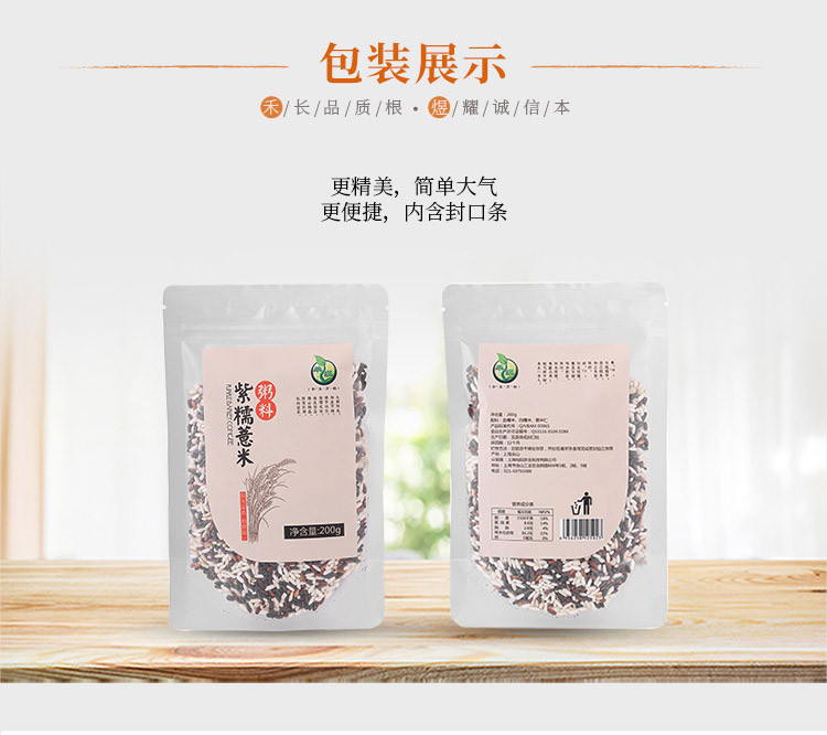 禾煜 紫糯薏米粥料200g（紫糯米 薏米 早餐粥料 五谷杂粮 粥原料）