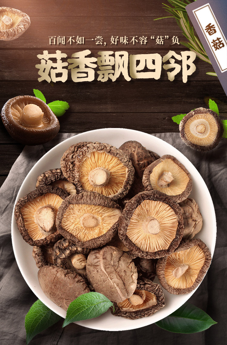 禾煜  小禾说 香菇200g*2 香菇干货野生菌蘑菇 香菇 干香菇 南北干货