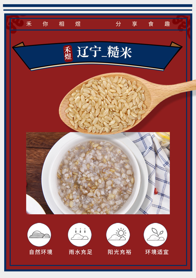 禾煜 小禾说 糙米1kg 真空包装 粗粮 禾煜玄米胚芽米 糙米 五谷杂粮