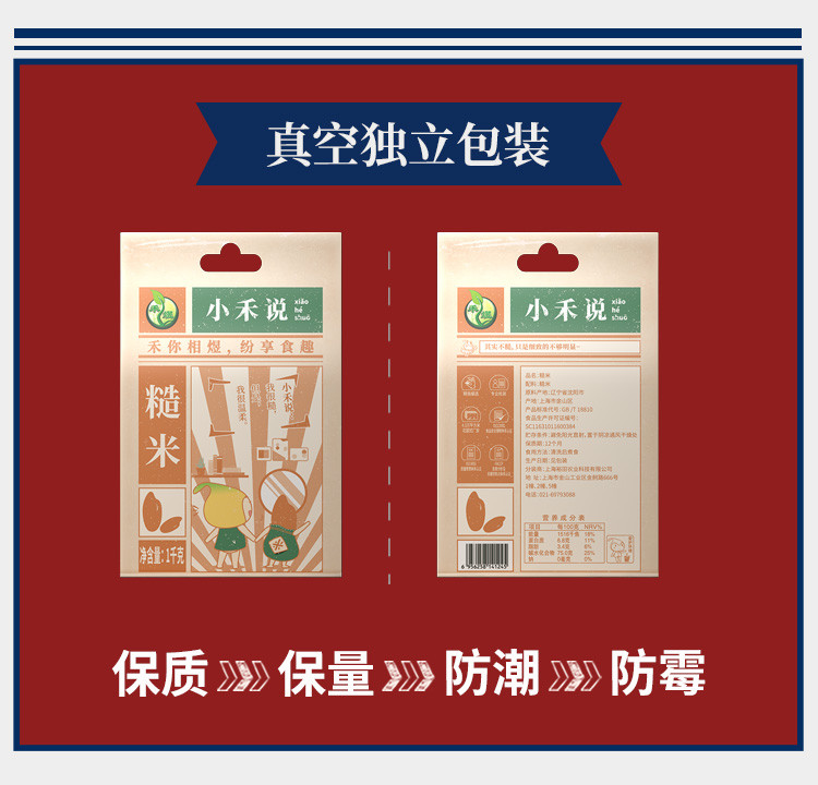 禾煜 小禾说 糙米1kg 真空包装 粗粮 禾煜玄米胚芽米 糙米 五谷杂粮