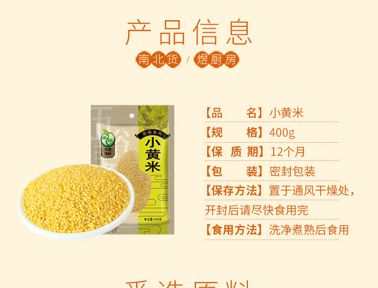 禾煜 小黄米400g  东北特产小米 五谷杂粮