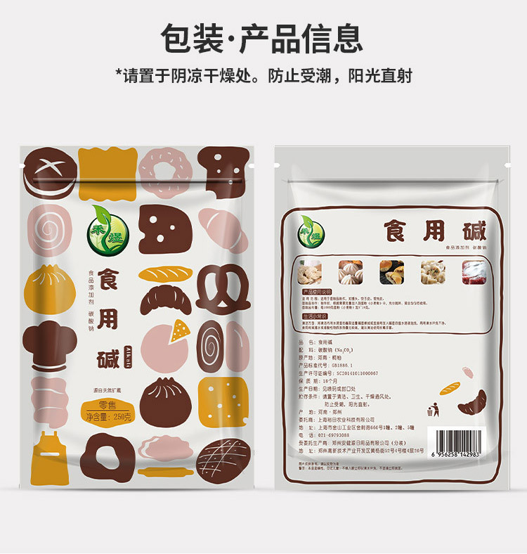 禾煜 食用碱250g 纯碱粉 清洁去油洗碗餐具烘焙原料