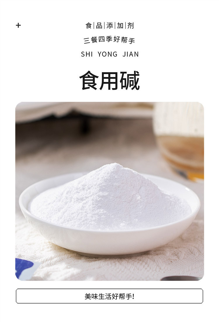 禾煜 食用碱250g 纯碱粉 清洁去油洗碗餐具烘焙原料