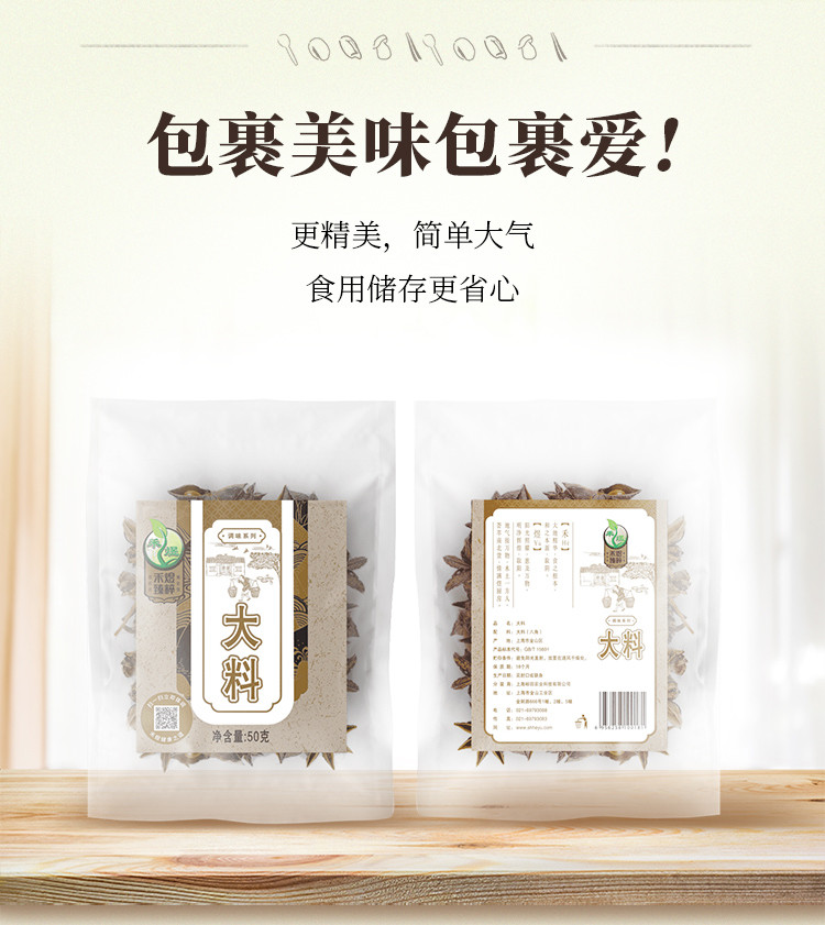 厂家直销 包邮 禾煜 大料50g 八角茴香 花椒 辣椒干 桂皮调料品 烹饪香料 厨房调味料红烧卤料包